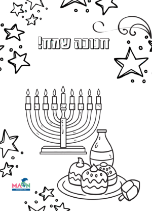 סמלי חנוכה / שחור לבן