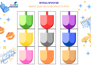משחק צבעים לחנוכה לגילאי 2-3