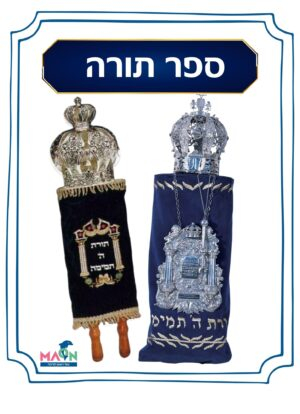 ספר תורה/ תמונות המחשה בנושא