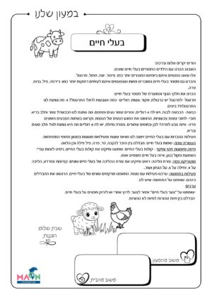 דף קשר בעלי חיים
