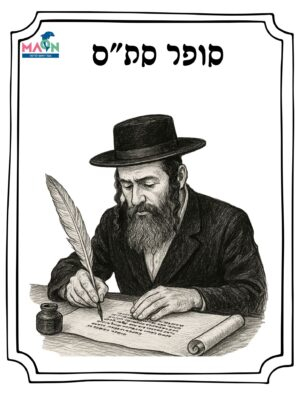 סופר סת"ם/ ציור