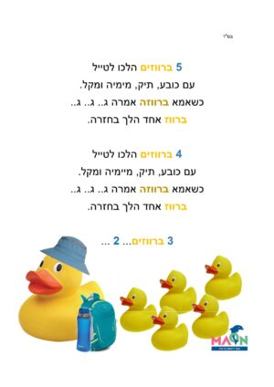 5 ברוזים / משחק מניה חוויתי