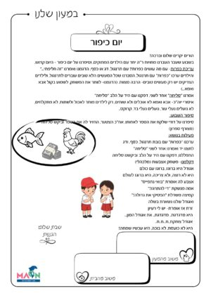 דף קשר יום כיפור/ בוגרים